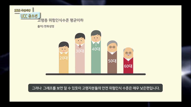 노인안전 생활안전