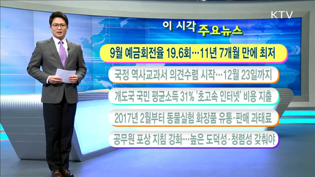 이 시각 주요뉴스 (16. 11. 28. 11시)