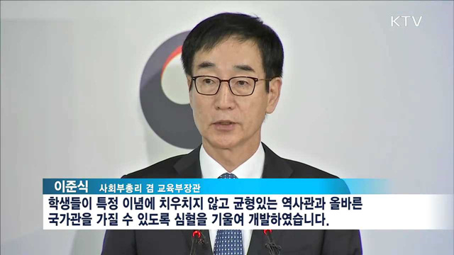 "역사적 사실·헌법 가치 충실"…'의견수렴' 시작