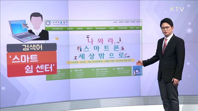 스마트폰 중독 자가진단!