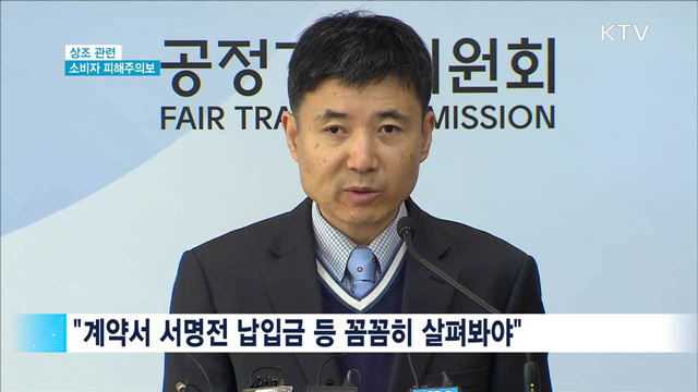 공정위, 상조 관련 '소비자 피해주의보'
