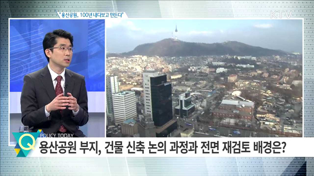 “용산공원, 100년 내다보고 만든다” [집중분석]