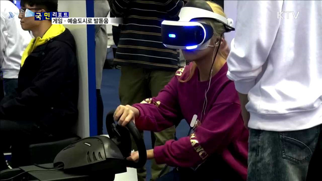 해양 부산의 미래…게임과 예술을 만나다