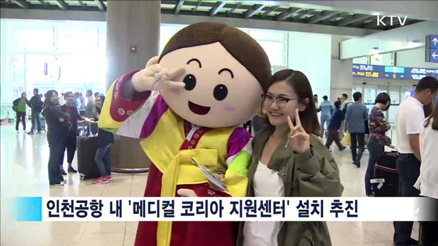 의료·관광 융복합 확대…외국인 환자 80만 명 유치