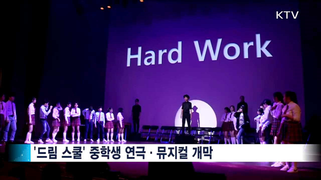 11월 문화가 있는 날…'중학생 뮤지컬' 무대로