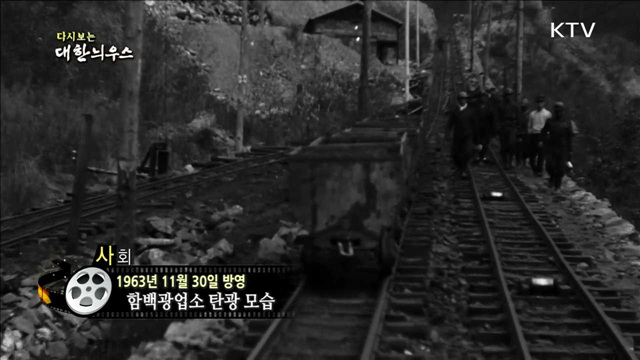 다시보는 대한늬우스 (63.11.30)