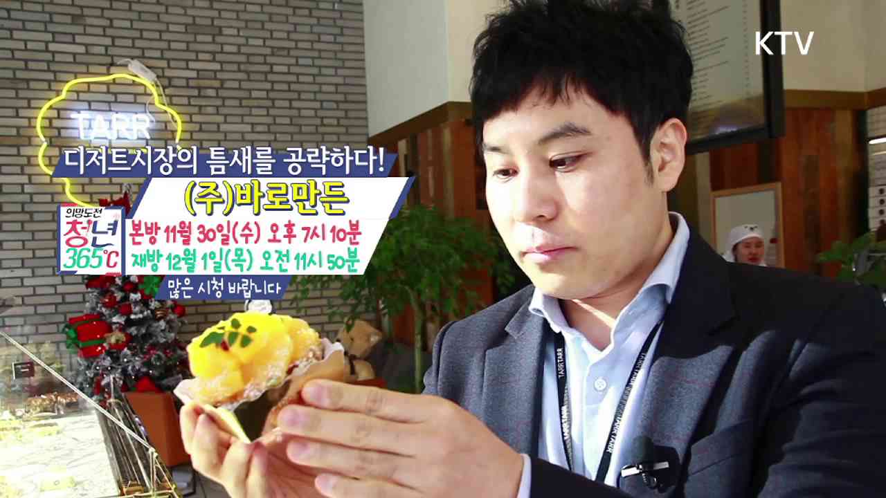 희망도전 청년 365 37회