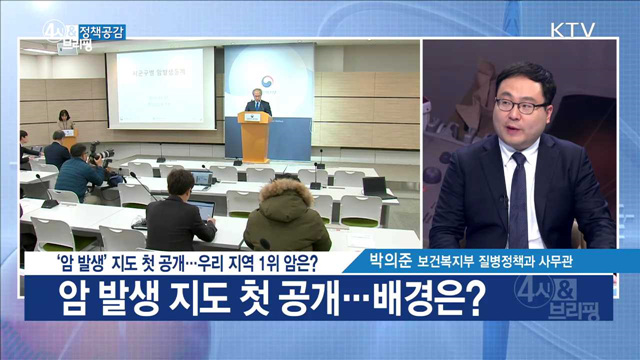 ‘암 발생’ 지도 첫 공개···우리 지역 1위 암은? [정책공감]