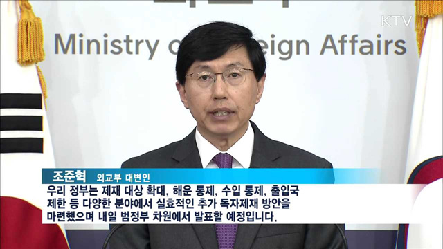 정부 내일 '대북독자제재' 발표…금융제재 강화