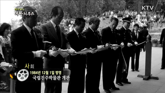 다시보는 대한늬우스 (84.12.01)