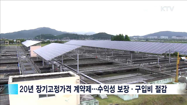 신재생에너지 활성화…'20년 고정가격제' 도입