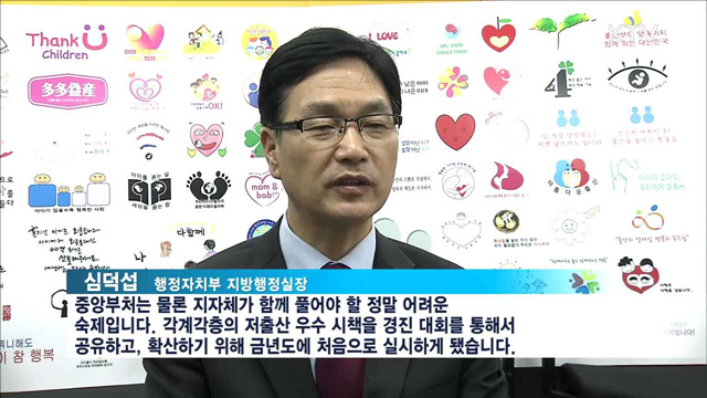저출산 극복 대책 한 눈에…'온라인 출산맵' 연내 구축