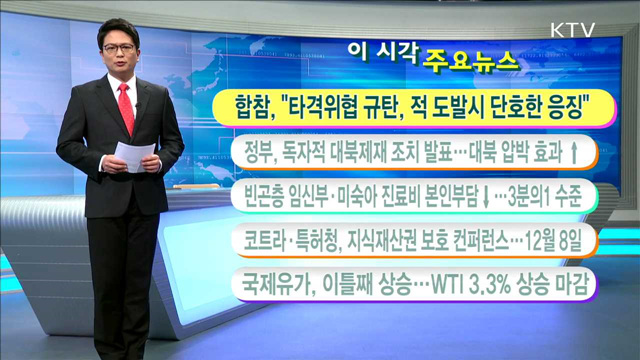 이 시각 주요뉴스 (16. 12. 2. 11시)