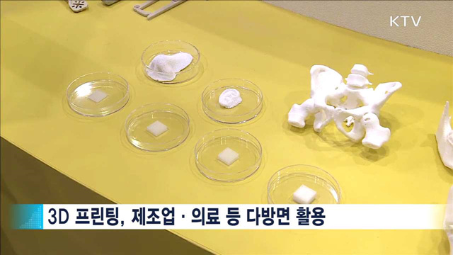 'VR·3D프린팅' 창조경제 성과물 한자리에