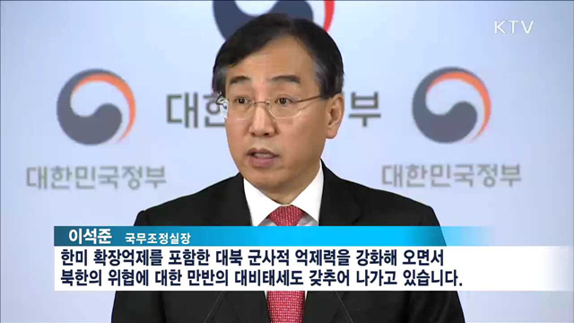 미·일 대북독자제재 동참…대북 압박 강화