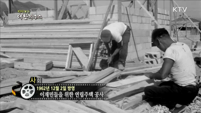 다시보는 대한늬우스 (62.12.02)