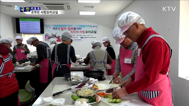 손자녀 육아 할마 할빠, "내가 집밥 노선생"