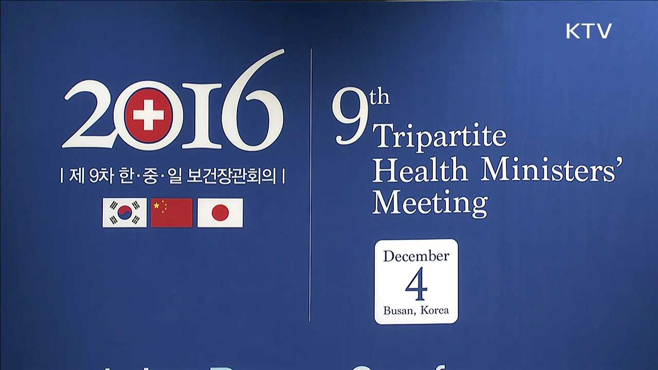 한중일 보건장관회의…검역 분야 협력 확대