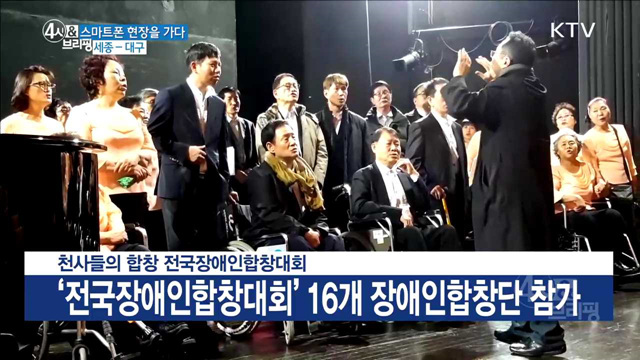 천사들의 합창 전국장애인합창대회