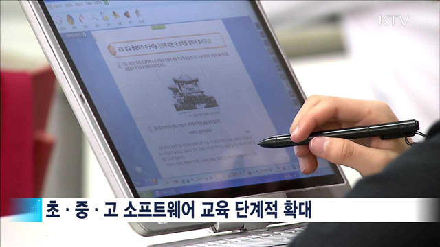 2018년부터 SW교육 필수…SW교사 500명 확보