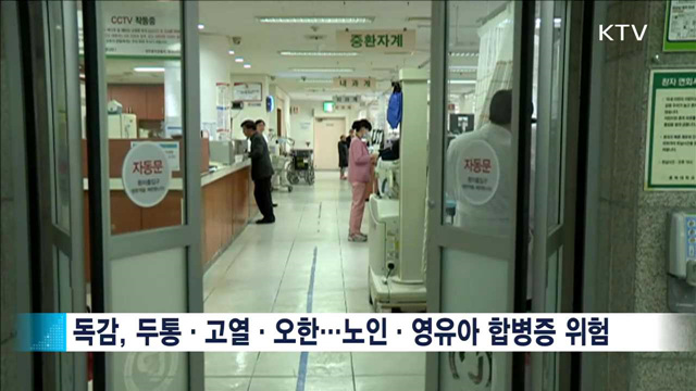 겨울철 독감·식중독 주의…"개인 위생 철저"