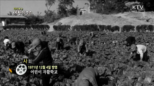 다시보는 대한늬우스 (71.12.04)