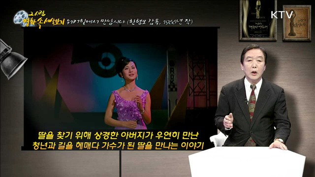  "워커힐에서 만납시다" - 1966년 제작, 한형모 감독