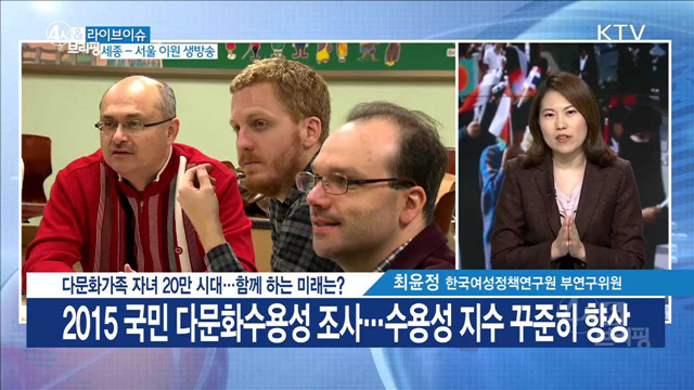 다문화가족 자녀 20만 시대···함께 하는 미래는? [라이브 이슈]