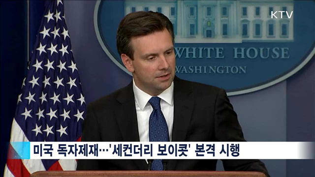 미·일 대북독자제재 동참…대북 압박 강화