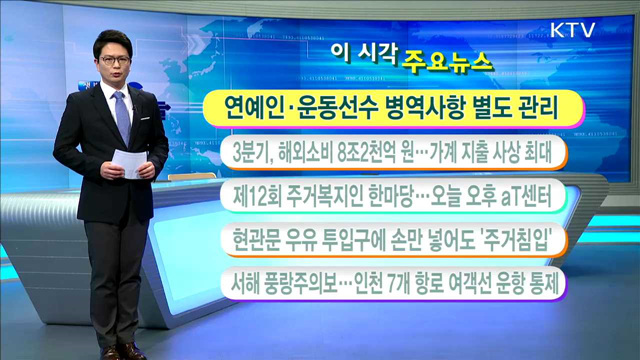 이 시각 주요뉴스 (16. 12. 06. 11시)