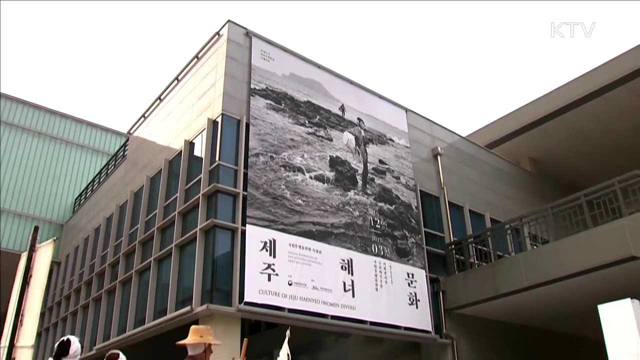 '제주해녀문화 특별전'…내년 3월까지 계속
