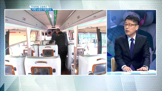 프리미엄 고속버스 이제 누워서 이동한다! [경제인사이드]