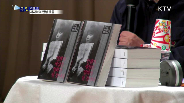 언젠가 세상은 영화가 된다…저자와의 만남 호응