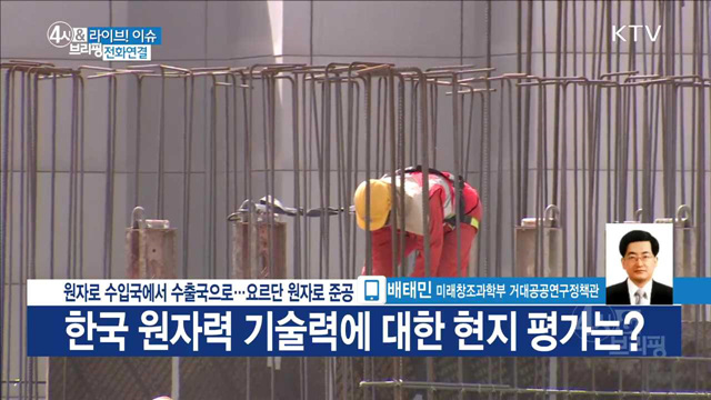 원자로 수입국에서 수출국으로···요르단 원자로 준공