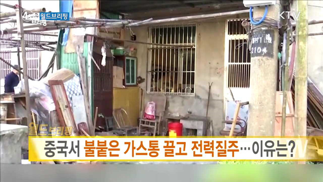 중국서 불붙은 가스통 끌고 전력질주···이유는? [월드 브리핑]