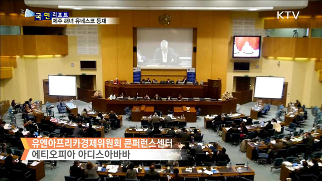 제주 해녀 유네스코 무형 유산 등재