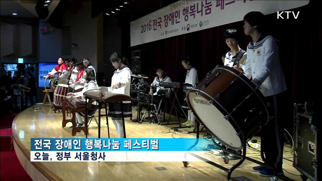 장애인 페스티벌…나눔으로 더 따듯해지는 사회