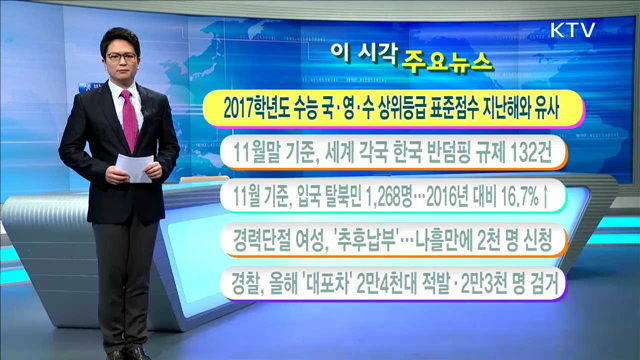 이 시각 주요뉴스 (16. 12. 07. 11시)