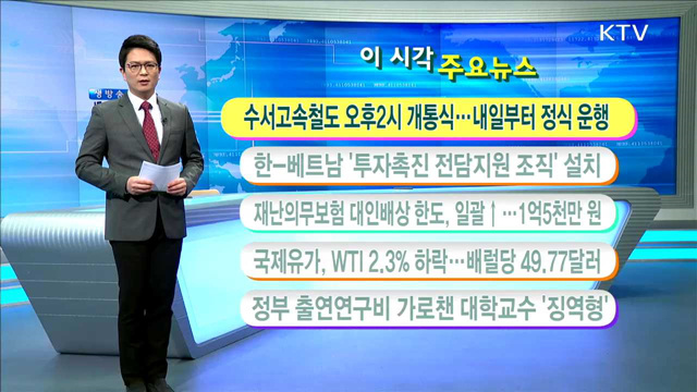 이 시각 주요뉴스 (16. 12. 08. 11시)