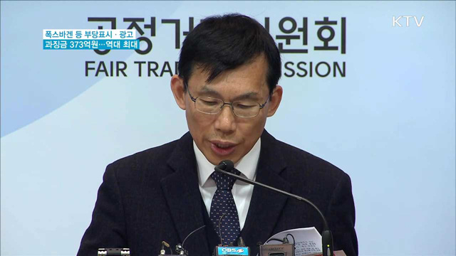 "아우디폭스바겐코리아에 과징금 373억원 부과"