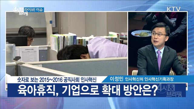 숫자로 보는 2015~2016 공직사회 인사혁신 [라이브 이슈]