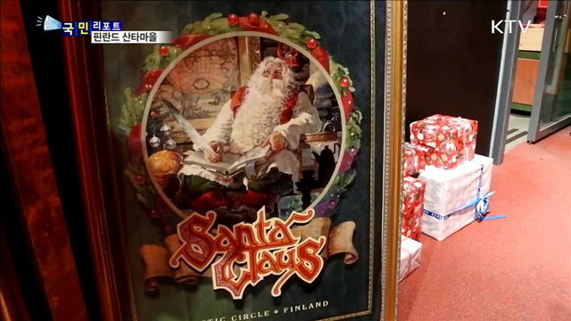 크리스마스 즐겨요…핀란드 산타마을을 가다