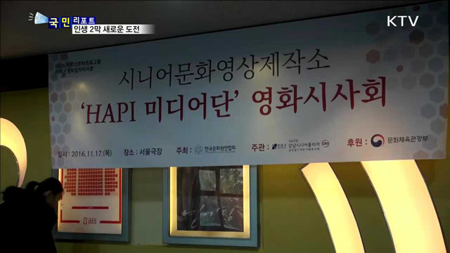 영화 기획에서 제작까지…노년에 빛난 열정