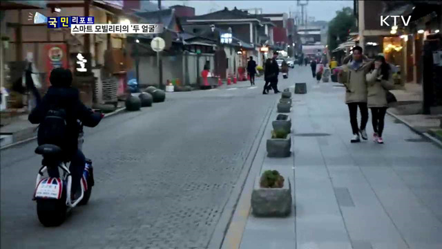 차세대 교통수단과의 '불편한 동행'