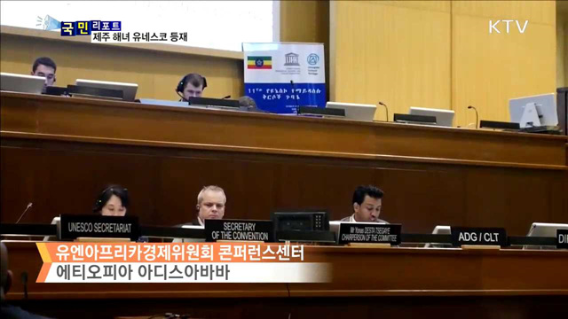 제주 해녀 유네스코 무형 유산 등재