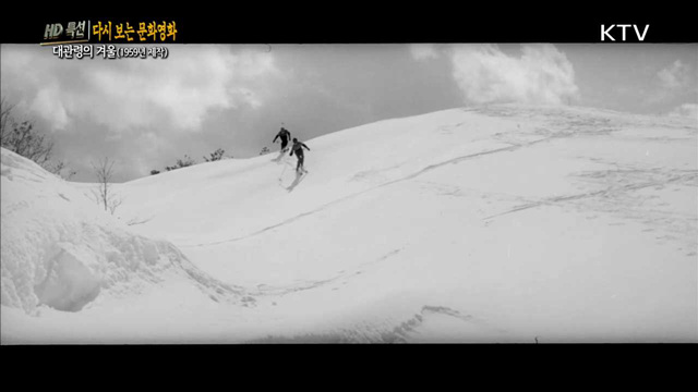 대관령의 겨울 (1959년 제작)
