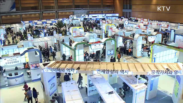 '2016 공직박람회'…공직 채용정보 한 자리에