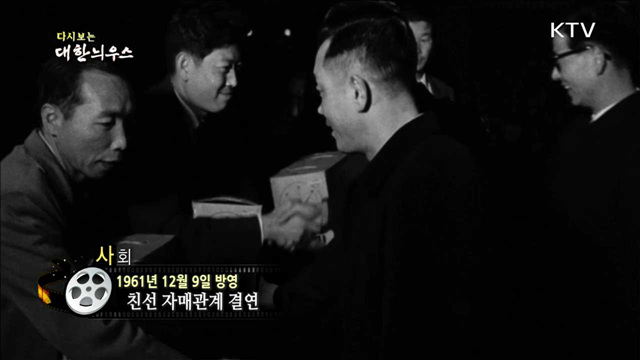 다시보는 대한늬우스 (61.12.09)