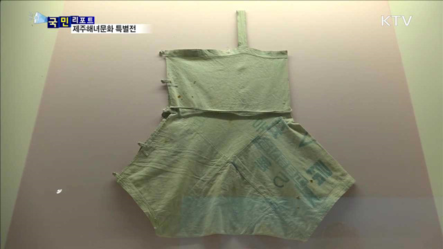 인류문화유산 등재, ‘해녀의 삶’ 조명