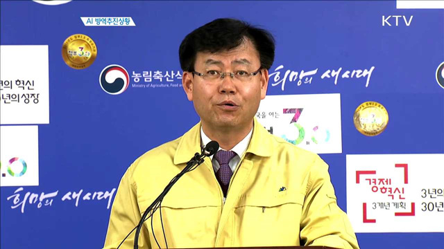 AI 방역추진상황